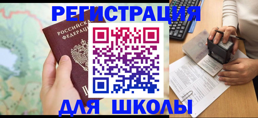 временная регистрация для всех в Белой Калитве