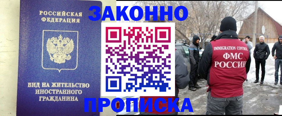 прописка законно в Белой Калитве
