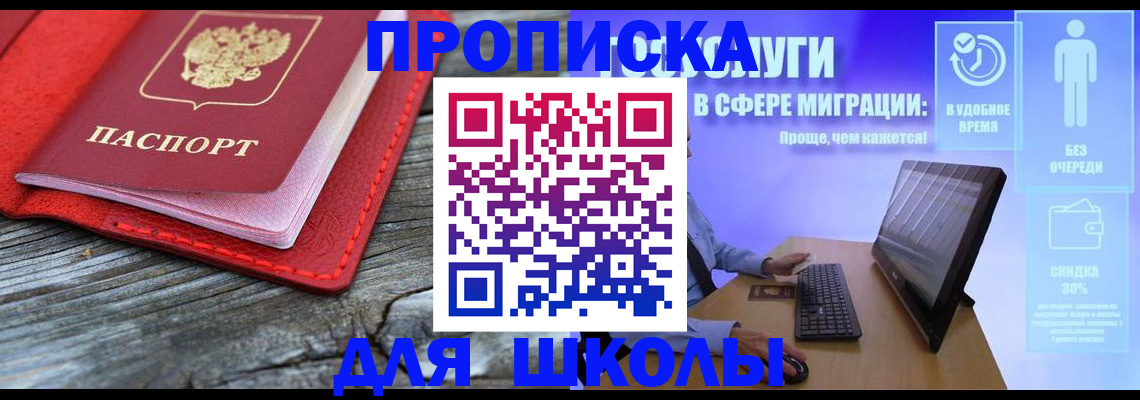 прописка законно в Белой Калитве