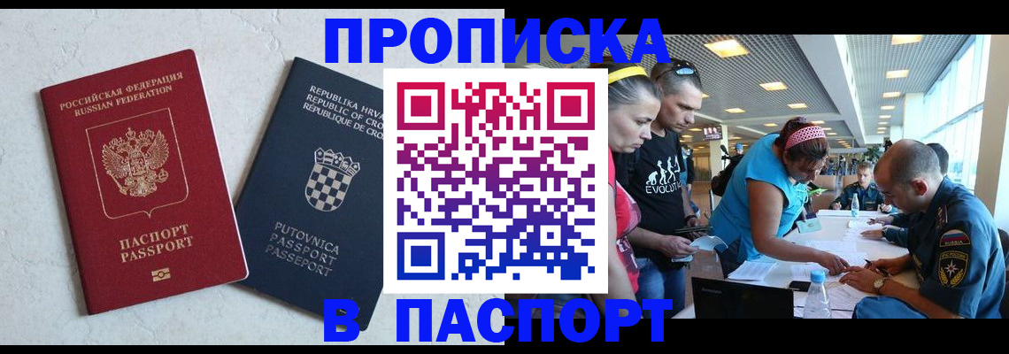 прописка ребенка в Белой Калитве